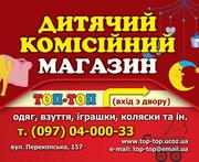 Детский комиссионный магазин «ТОП-ТОП» г. Херсон